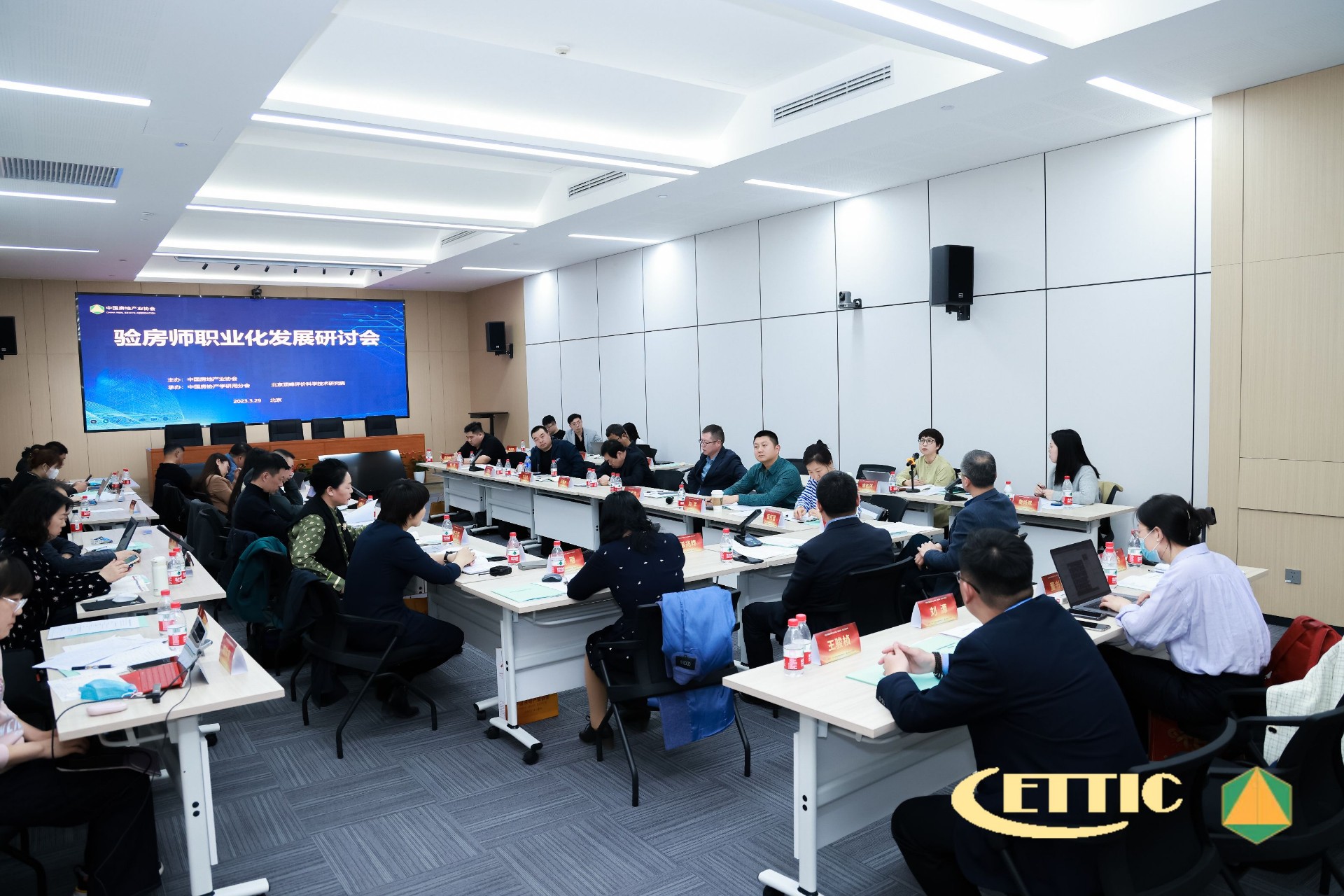 《验房师国家职业标准》编制会议