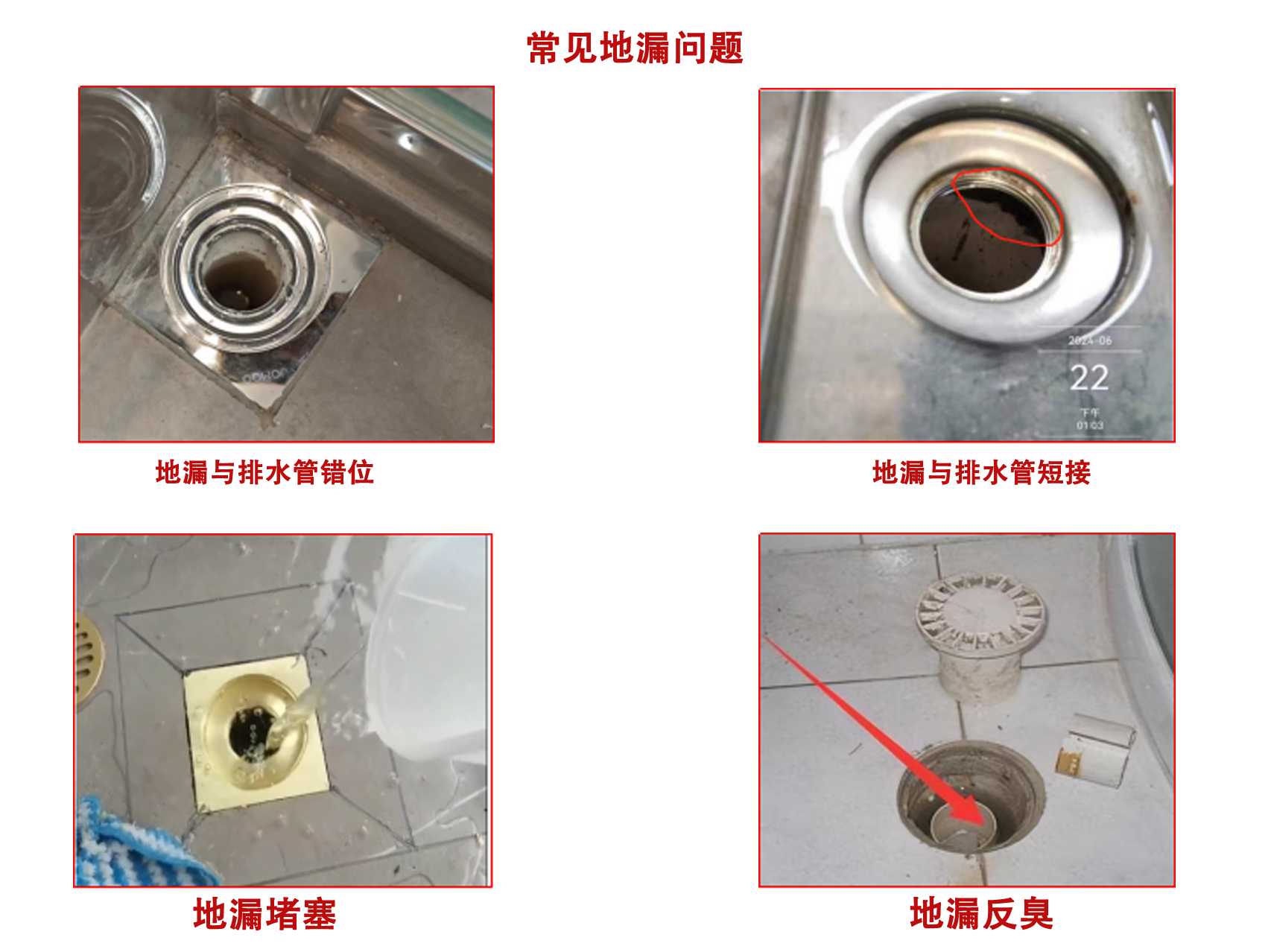 小地漏大问题 地漏问题不容小觑-响鼓锤珠海验房