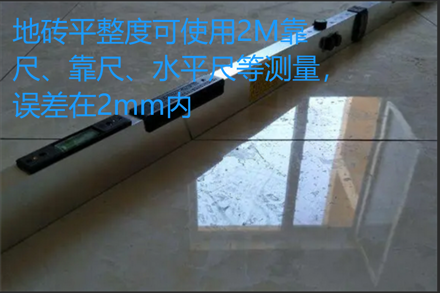 珠海验房知识分享-贴砖验收小细节