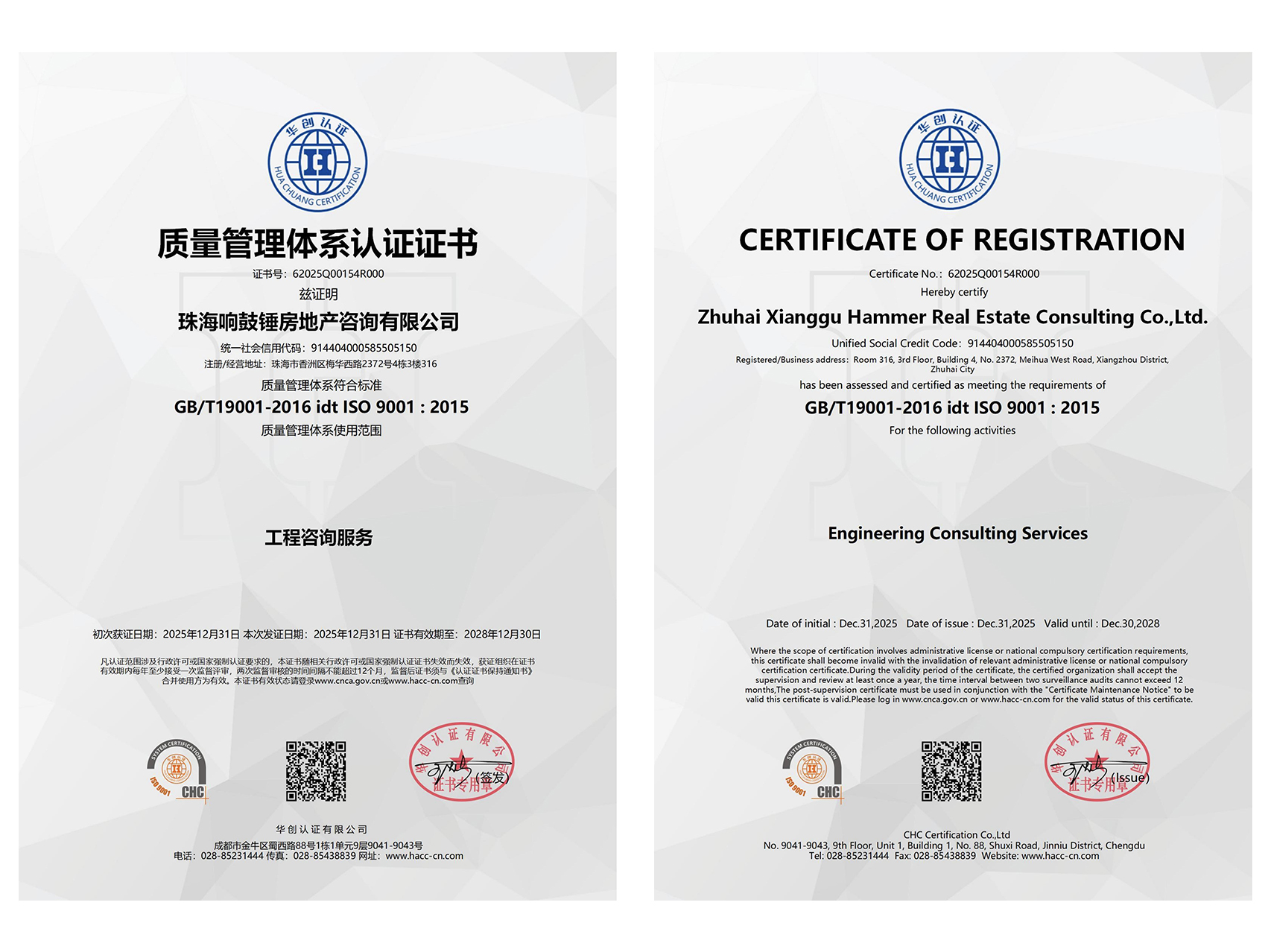 珠海响鼓锤房地产咨询有限公司顺利通过ISO 9001质量管理体系监督审核&mdash;&mdash;持续优化管理体系，为客户提供稳定可靠的专业服务