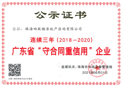 连续3年荣获“广东省守合同重信用企业”荣誉称号