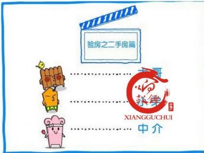 响鼓锤珠海验房-二手房篇