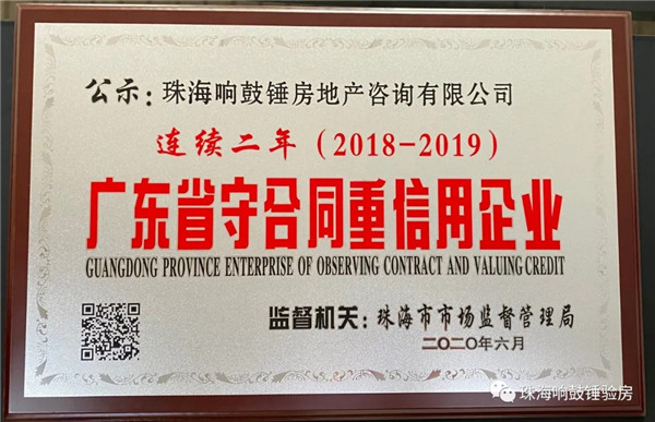 连续两年获得“守合同重信用”荣誉称号